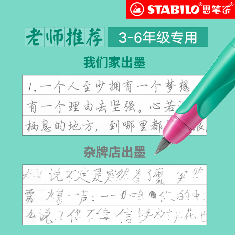 stabilo思笔乐旗舰店德国扭扭乐钢笔小学生三年级专用练字硬笔书法可替换笔尖儿童正姿墨囊高档礼盒送礼