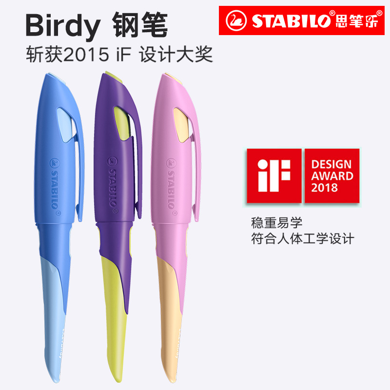 思笔乐stabilo旗舰店德国进口钢笔礼盒装儿童三年级小学生专用钢笔矫正握姿钢笔墨蓝色墨囊笔尖可替换限量款