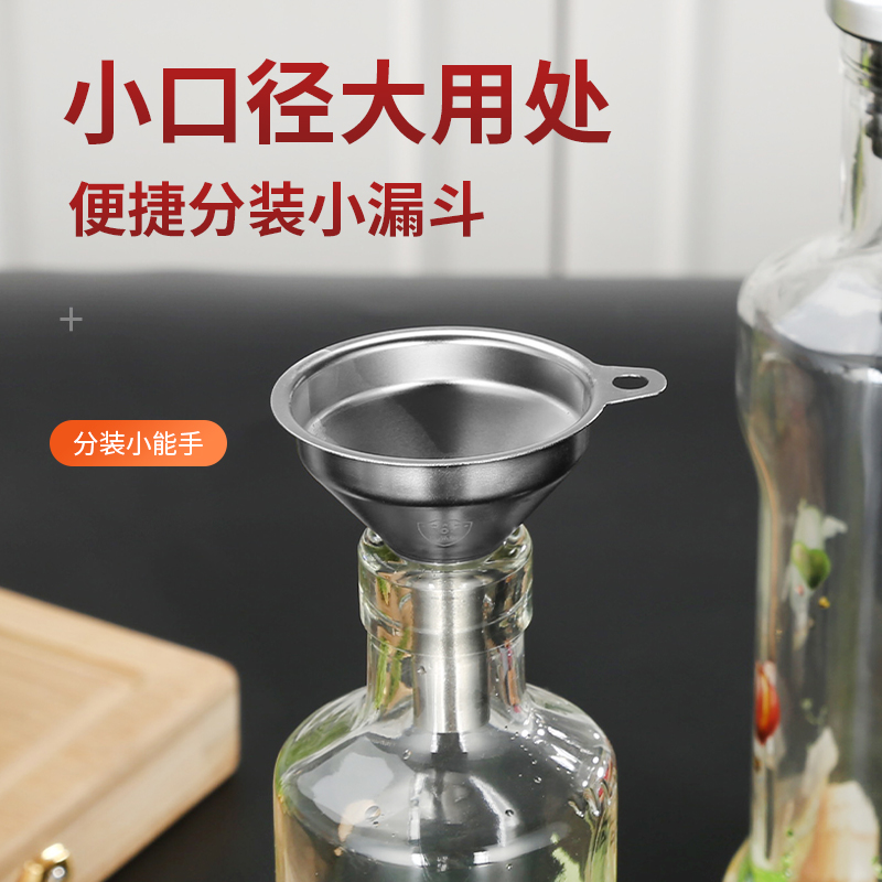 迷你不锈钢漏斗小号口径酒漏斗304加油液体分装器家用厨房注油器 - 图1