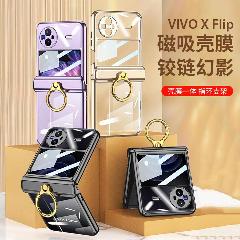 适用vivoxflip手机壳oppofindn3flip保护套oppo findn2flip透明新款vivo xflip折叠超薄全包防摔女款折叠屏 - 图0