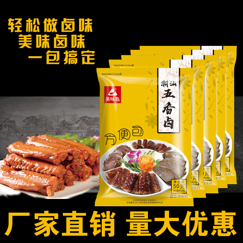 美味匙五香卤料包全料小包装卤料配方家庭卤水卤肉料包牛肉调料包-图1