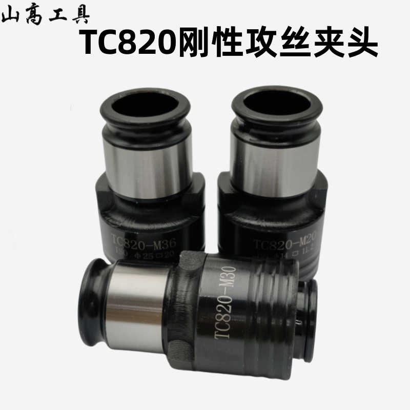 TC820刚性不保护攻丝夹头夹套快换筒夹M10M12M20攻丝机攻丝夹头,淘宝优惠券,粉丝福利购,淘宝优惠卷