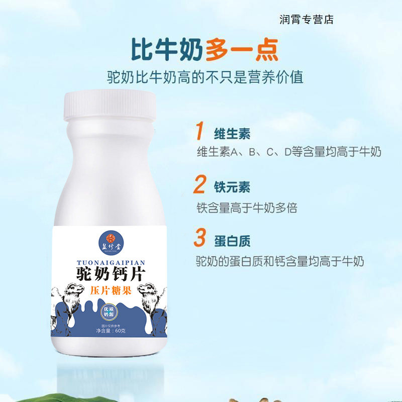 钙片新疆奶源补钙中老年儿童驼奶 华百祥钙铁锌/钙镁