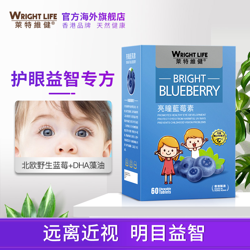 莱特维健海外旗舰店莱特维健亮瞳蓝莓叶黄素儿童DHA护眼片保健品 视疲劳保护眼睛近视0