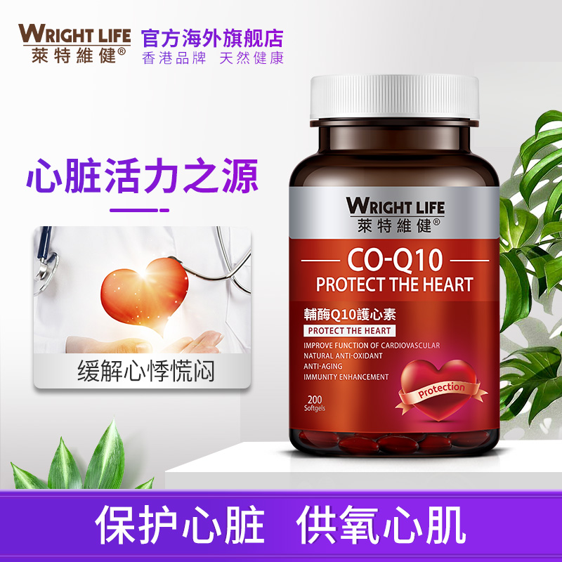 莱特维健海外旗舰店莱特维健辅酶Q10心脏保健品软胶囊心脑血管供血coq10进口200粒0
