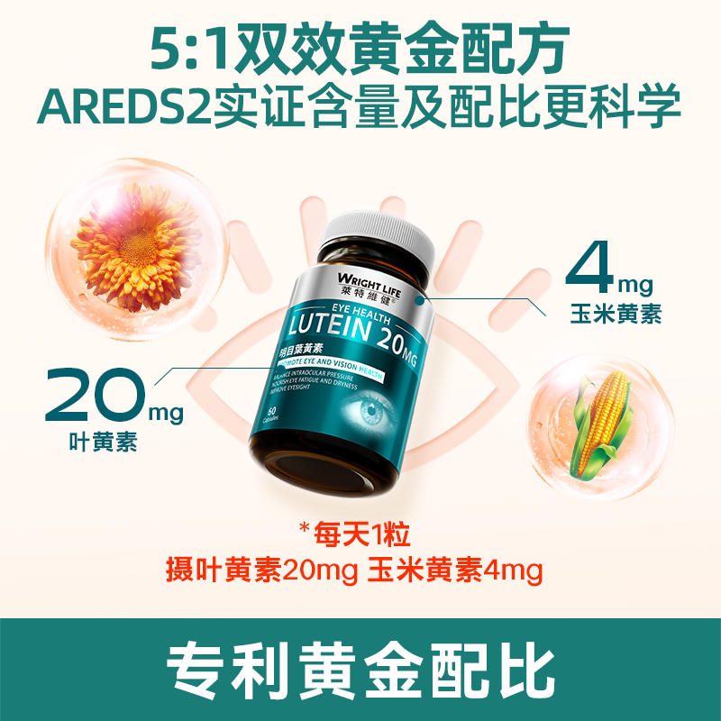 莱特维健明目叶黄素成人护眼胶囊玉米黄质保健品官方正品旗舰店