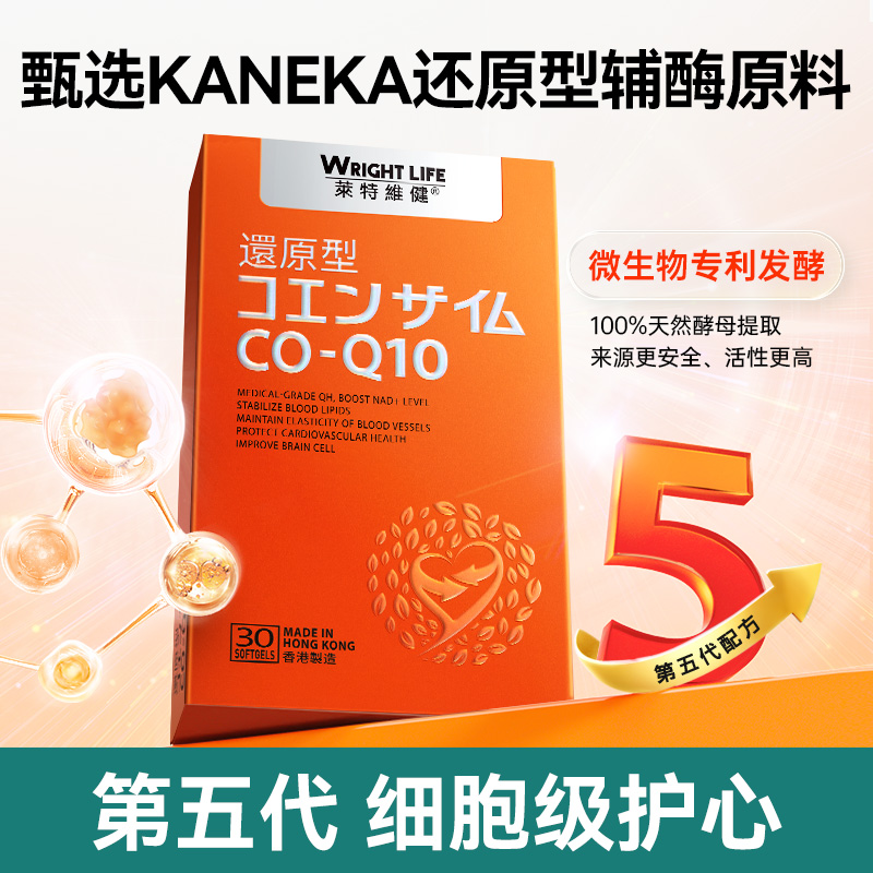 【直播专享】莱特维健还原型辅酶q10泛醇辅酶ql0心脏-效期至8月