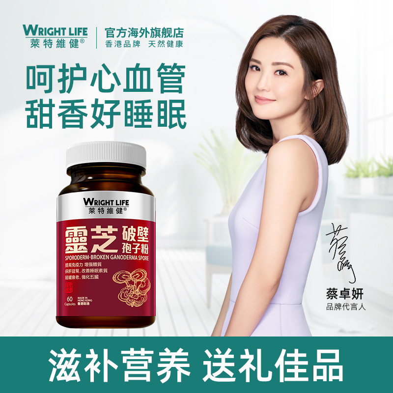 莱特维健破壁灵芝孢子粉官方旗舰店正品原装进口林芝滋补胶囊60粒