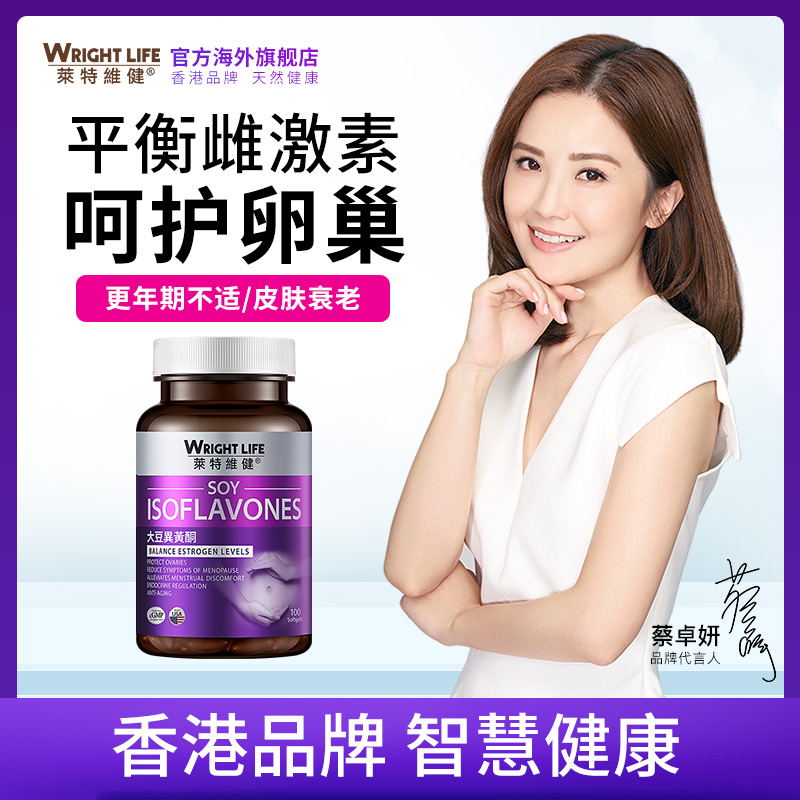 莱特维健海外旗舰店莱特维健大豆异黄酮更年期调理保健品天然雌激素平衡保养女性卵巢0
