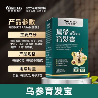 莱特维健乌参育发宝何首乌丝素固发胶囊90粒{部分临期2027年4月}