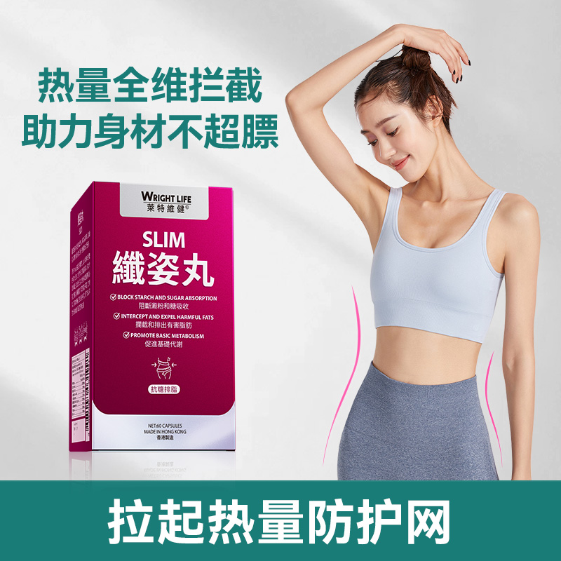 莱特维健纤姿丸阻断糖油白芸豆纤维素α-硫辛酸身材体重管理60粒