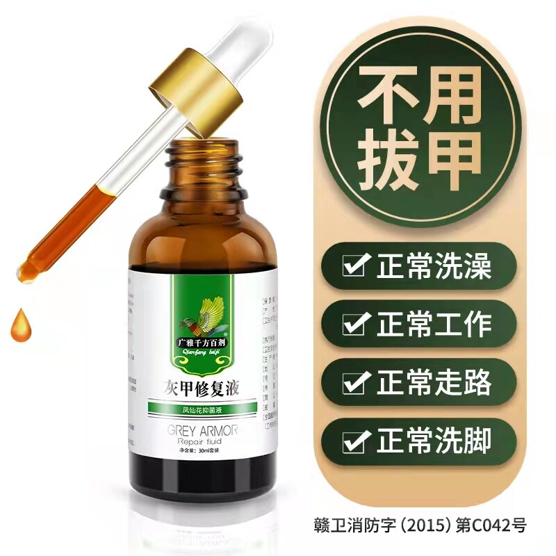 灰指甲抑菌液消肿去除增厚专用药 德善堂医疗器械保健理疗