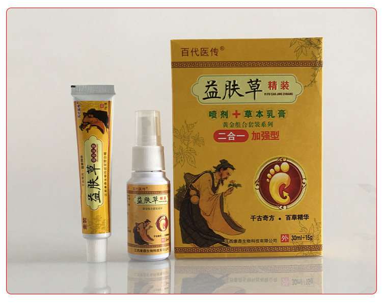 益肤草脚气药膏去脚臭出汗喷剂药水 德善堂医疗器械皮肤消毒护理（消）