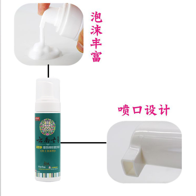 云南七草男士私处男性清洗器洗护液 德善堂医疗器械私处护理