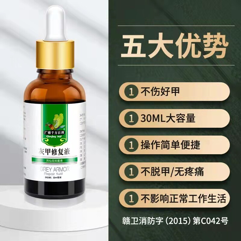 灰指甲抑菌液消肿去除增厚专用药 德善堂医疗器械保健理疗