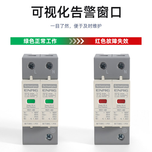 恩爵ENMG超品浪涌保护器Ⅱ级防雷2p3p4p 220V 385v电涌保护器防雷 - 图3