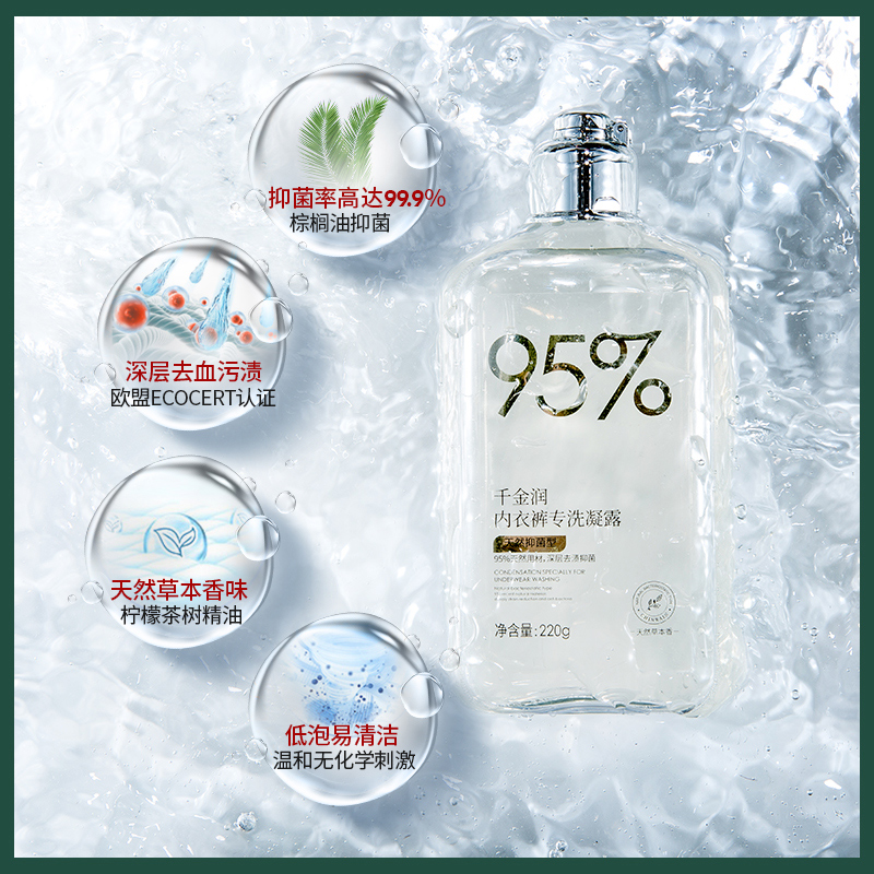 千金润旗舰店千金润内衣内裤洗衣液女士手洗抑菌去渍内衣专用洗衣凝露洗衣液2