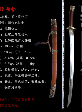 干将莫邪绣春刀雁翎刀郑伟东
