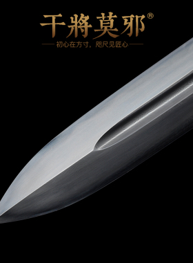 干将莫邪龙泉陈少卫手工锻打永乐