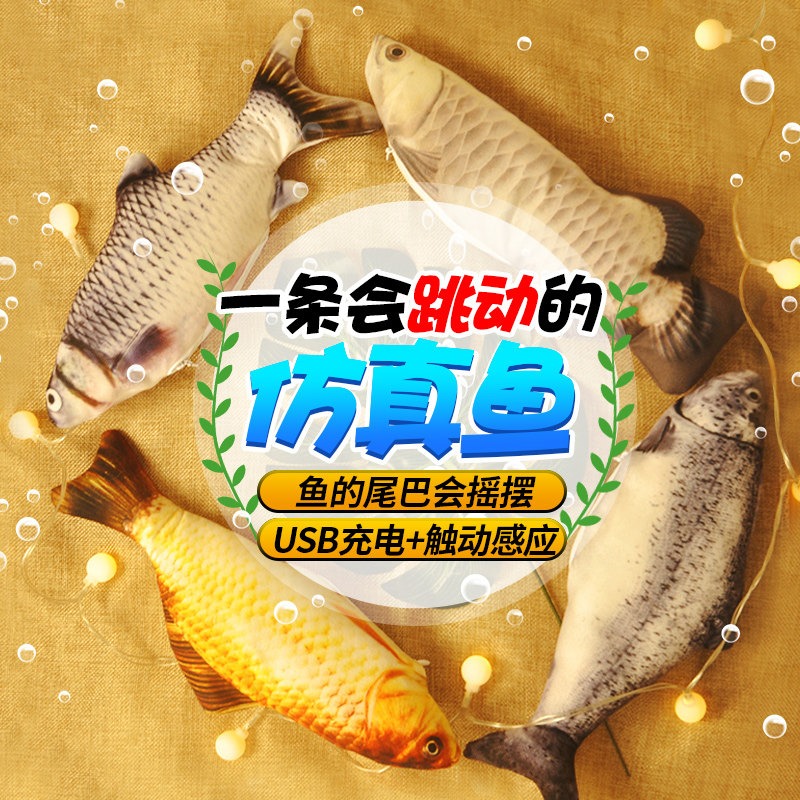 仿真会跑跳动的摇摆游泳鱼网红玩具 逗乖比电动/遥控动物/人物