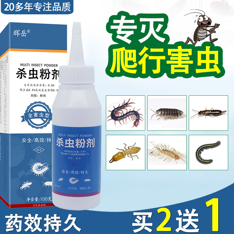 杀虫粉剂防杀蜈蚣潮虫驱虫蟑螂药 辉岳灭鼠/杀虫剂