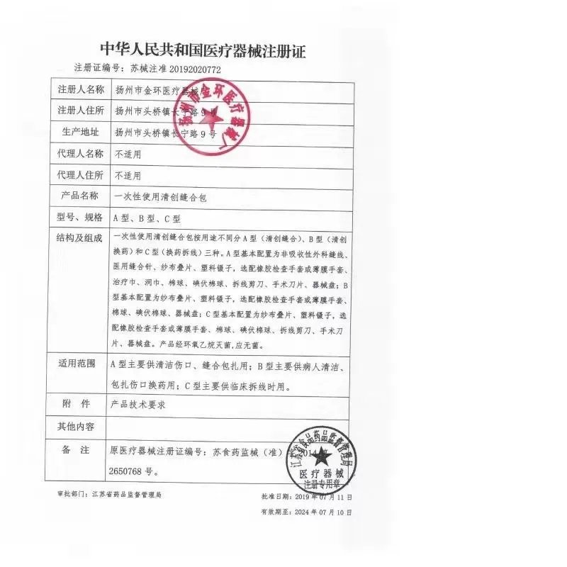 晓宇一次性无菌清创缝合包换药包拆线包医用外科手术包门诊清伤口 - 图1