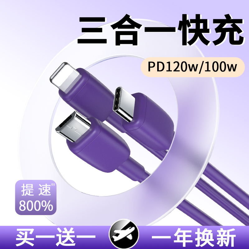 数据线三合一充电器120w快充三头线一拖三定制logo车载适用苹果小米华为安卓Typec多头一拖二手机多功能礼品 - 图2