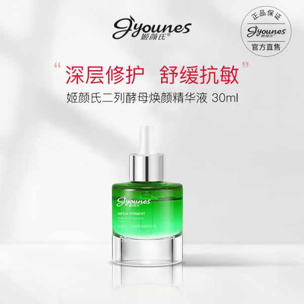 【姬颜氏】酵素焕颜精华液 30ml