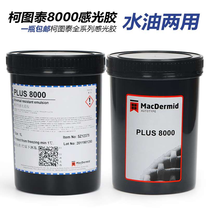 丝印感光胶柯图泰PLUS8000丝网印刷感光胶水油两用型感光浆水菲林 - 图1