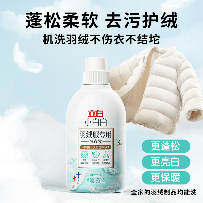立白羽绒洗衣液服强效去污专用除菌除螨洗涤剂棉服机洗水洗清洗剂