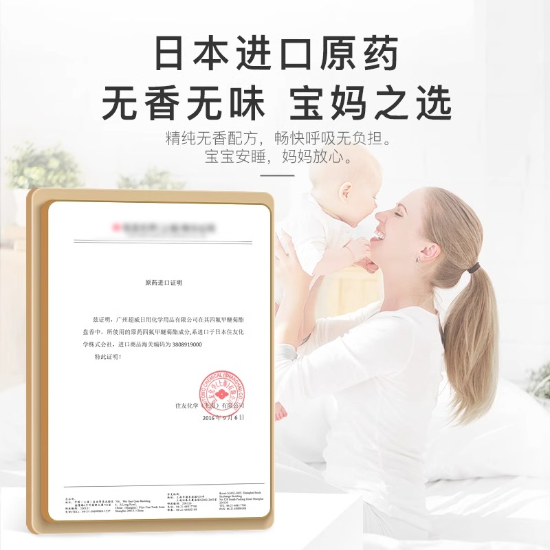 超威贝贝健非儿童母婴宝宝蚊香盘家用驱蚊灭蚊无烟无味户外盘香