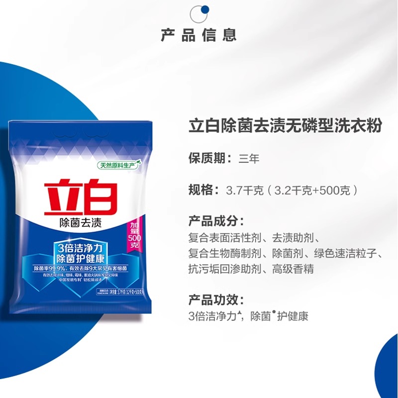 立白除菌去渍洗衣粉家用实惠装除菌除螨机洗专用官方正品大袋家庭