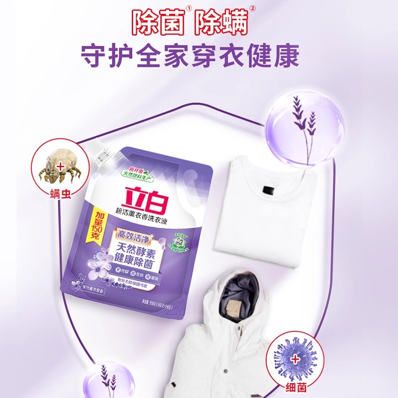 立白洗衣液超洁薰衣草香家庭装衣物香味持久袋装补充装官方正品