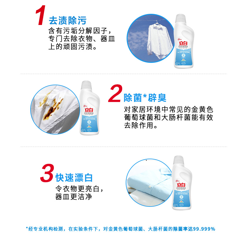 立白漂白液白色衣物家用漂渍多用途漂白剂去污渍去黄增白衣物除菌