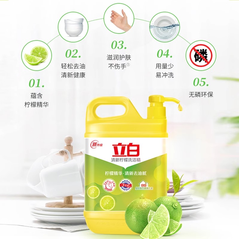 立白洗洁精家用实惠装家庭装大桶按压瓶式洗涤剂洗碗液食品用包邮
