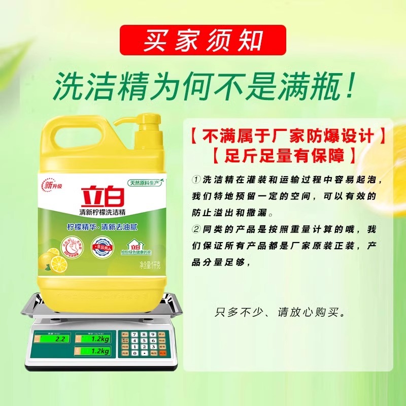 立白洗洁精柠檬大桶按压瓶家用厨房洗涤剂洗碗食品实惠家庭装正品