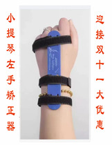 Violin left wrist aligner 9-year-old adult with big number new Tibetan Monningqing 9 yuan shipping cost