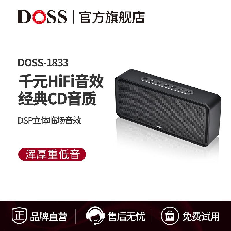 DOSS/德士 经典1833无线蓝牙音箱低音炮超大音量便携式户外音响,淘宝优惠券,粉丝福利购,淘宝优惠卷