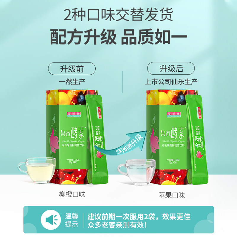 薇娅推荐姿美堂果蔬旗舰店丸酵素粉 京健保健食品酵素