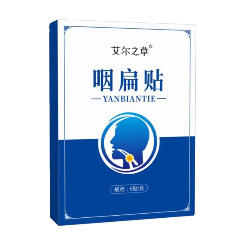 治疗咽炎慢性咽炎根除特效贴咽部干燥发痒咽痛咳嗽咽炎神器咽炎贴-图0