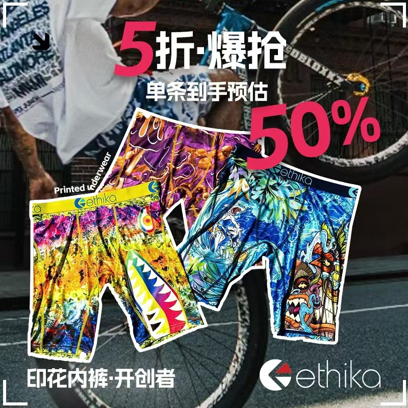 Ethika美式印花运动内裤新老会员尝新价