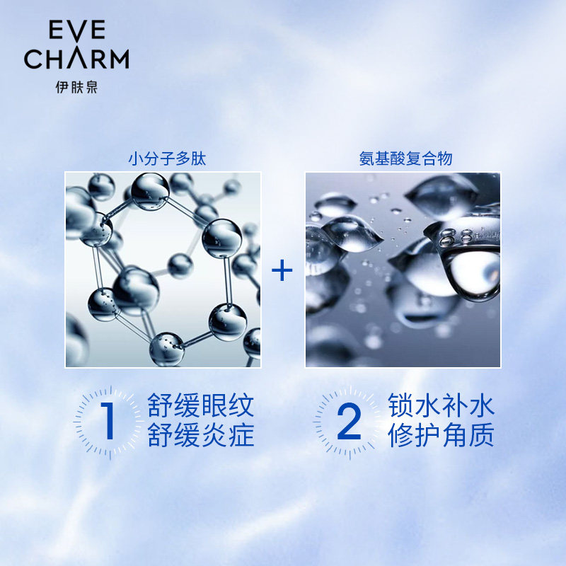eve charm伊肤泉莱菲思多效眼膜 伊肤泉眼膜