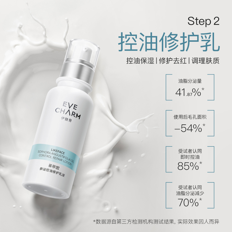 伊肤泉参泌控油精华水乳面部护肤套装清爽补水护肤品化妆品