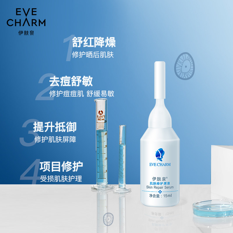 eve charm伊肤泉修护微针*精华液 伊肤泉液态精华