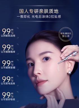 伊肤泉项目后肌肤精华
