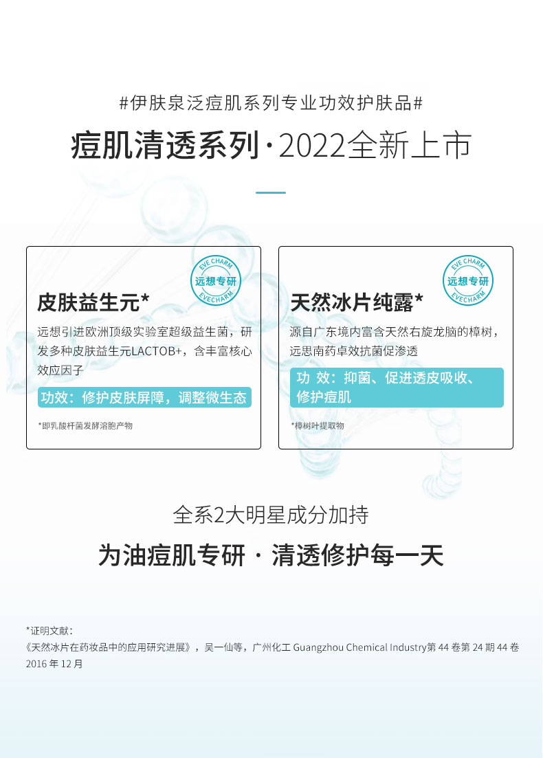伊肤泉清透祛痘闭口粉刺痘痘凝胶Y