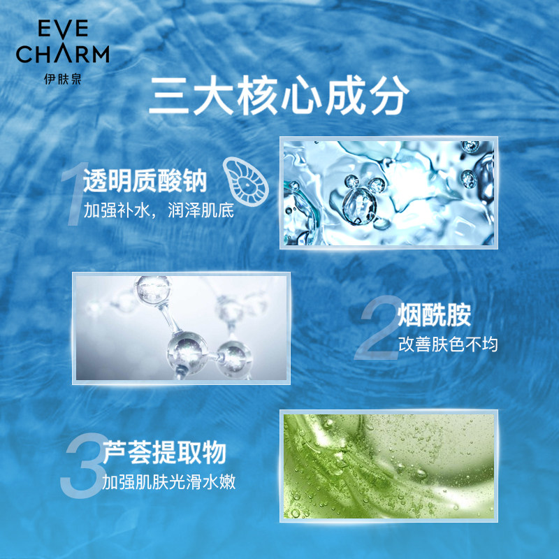 eve charm伊肤泉传明酸提亮精华液 伊肤泉液态精华