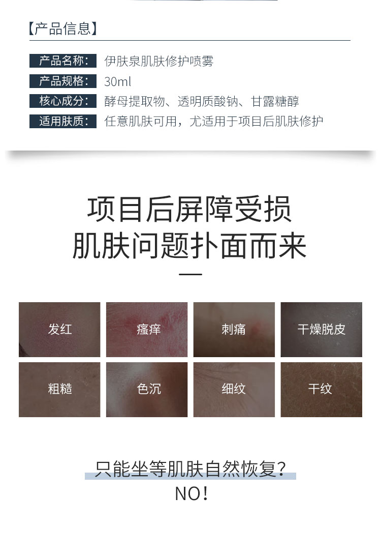 伊肤泉肌肤修护喷雾镇静褪红保湿补水晒后舒缓修护屏障Y
