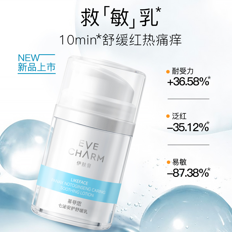 伊肤泉莱菲思七泌安护套组保湿补水敏感肌乳液面霜精华