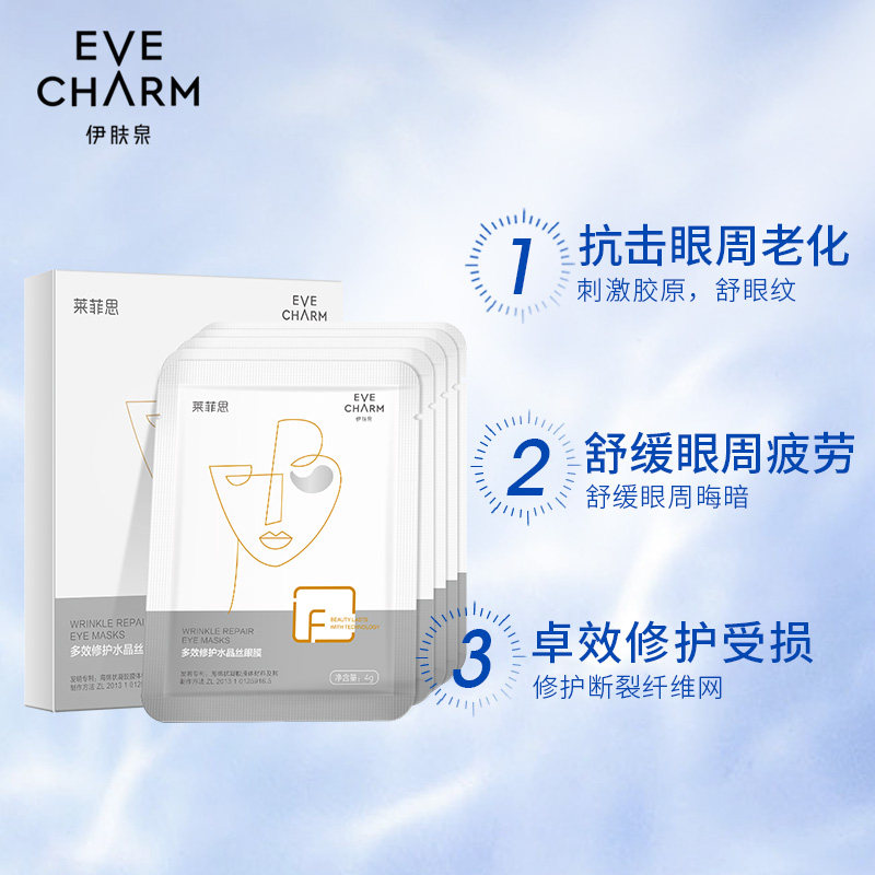 eve charm伊肤泉莱菲思多效眼膜 伊肤泉眼膜